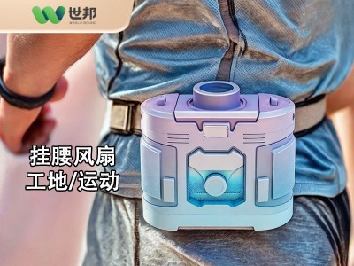 工地/戶外掛腰風(fēng)扇開模定制