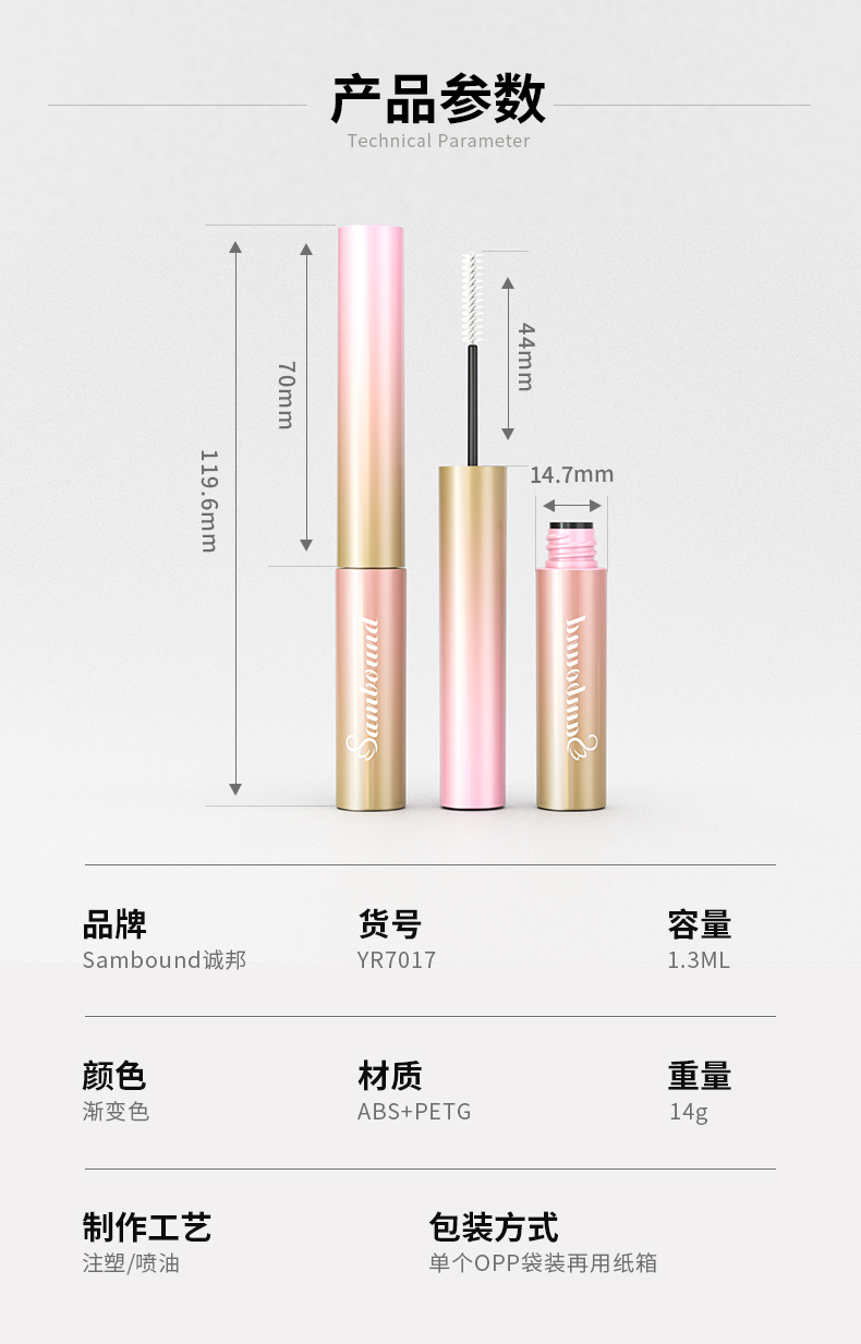 睫毛膏管-202104-16-YR7017_02